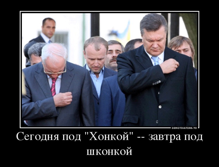 819886 segodnya pod honkoj zavtra pod shkonkoj demotivators ru