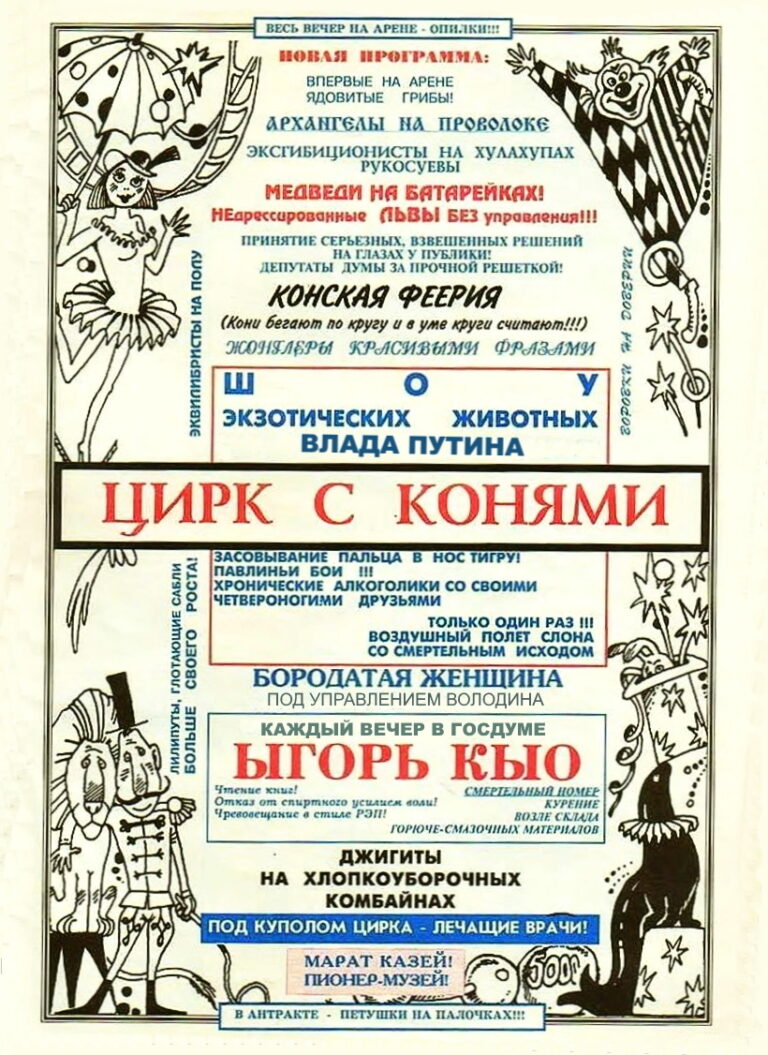 blyadskiycirk