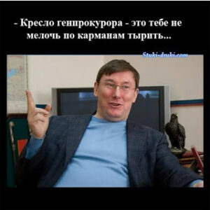 Как Луценко стал «шестеркой» у Березенко