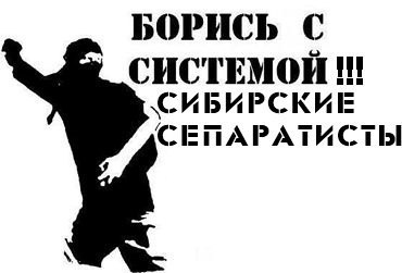 sibirsksepar