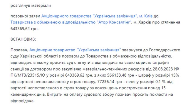 Фиктивный уголь: Филиал «Укрзализныци» под руководством Александра Перцовского заплатил сотни миллионов за топливо фиктивной компании 4 24