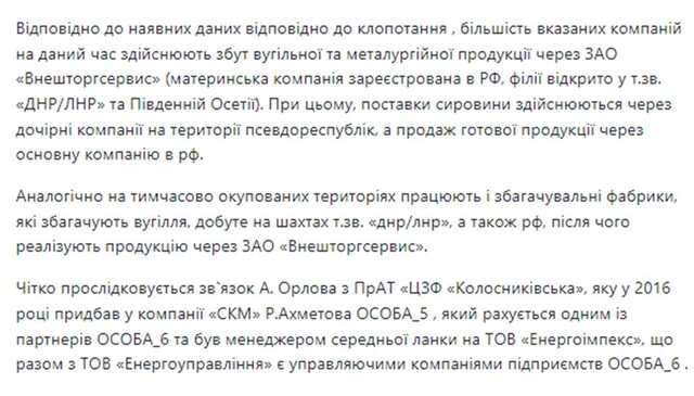 Фиктивный уголь: Филиал «Укрзализныци» под руководством Александра Перцовского заплатил сотни миллионов за топливо фиктивной компании 5 25
