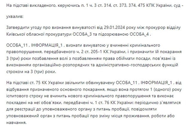 Фиктивный уголь: Филиал «Укрзализныци» под руководством Александра Перцовского заплатил сотни миллионов за топливо фиктивной компании 6 26