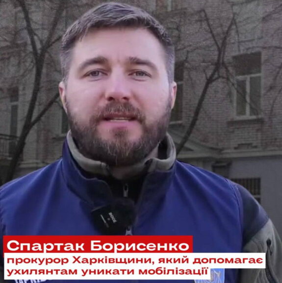 Спартак Борисенко — прокурор Харківщини, який допомагає ухилянтам уникати мобілізації