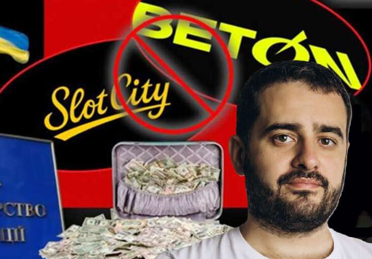 Slot City лишат лицензии: «смотрящий» за Минюстом Довбенко теряет контроль над игорным бизнесом после ареста Ермака