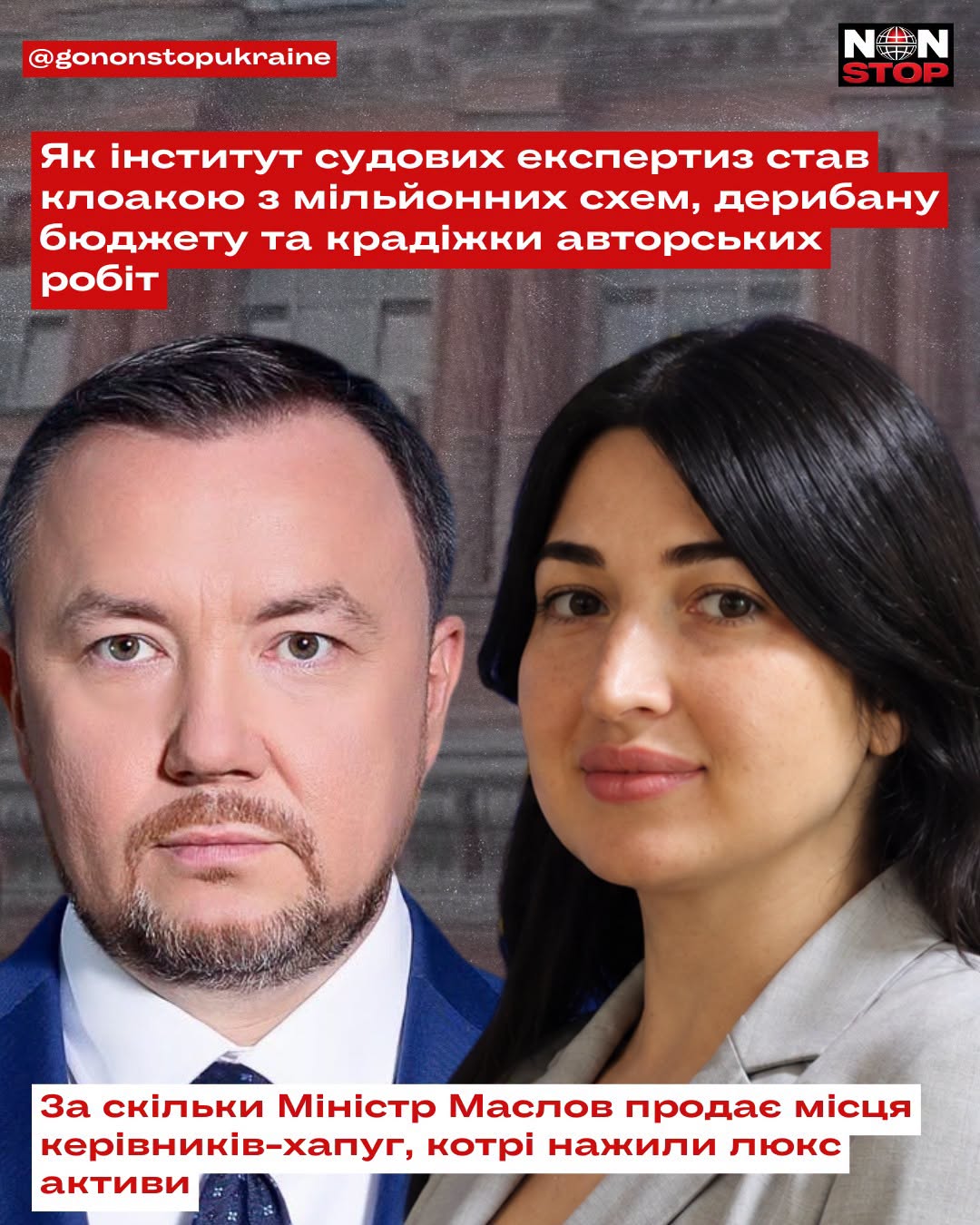 Міністр Маслов та Купріянова